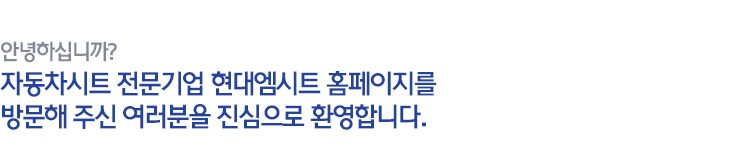 현대엠시트 대표이사 여승동